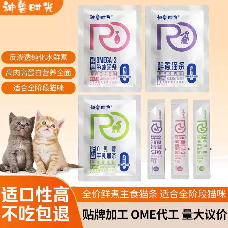 猫条猫零食宠物食品多种营养成幼猫鲜食主食餐包厂家批发全价猫条