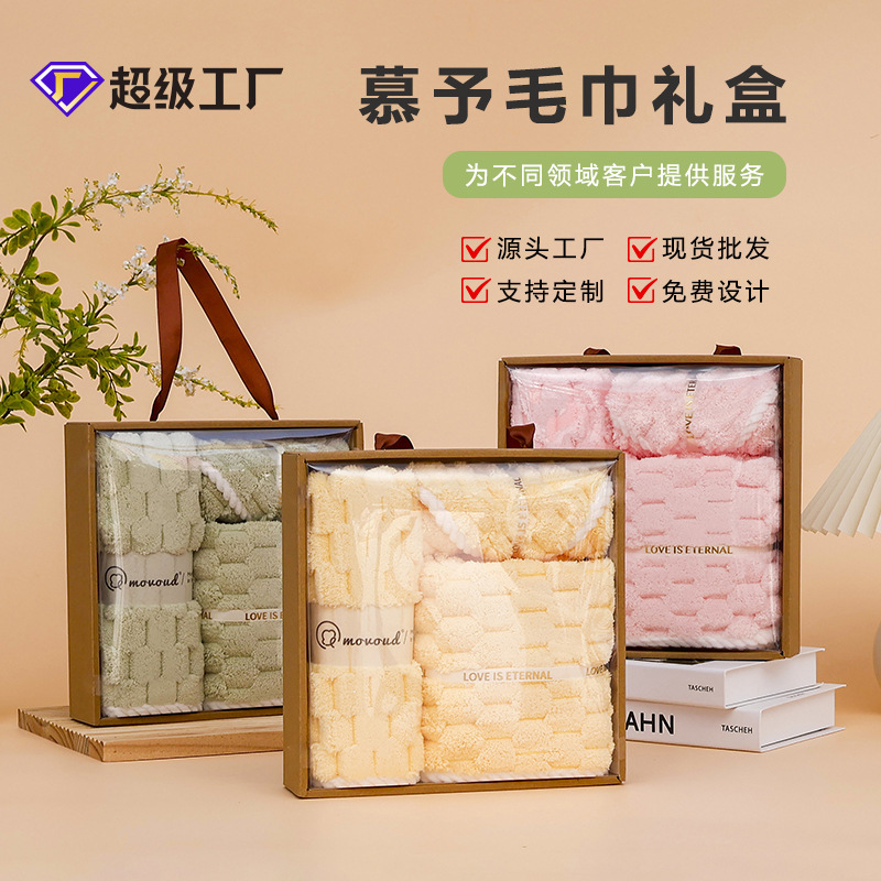 Mu Fanduo Mu Yu Yun Duo Ge Coral Velvet Towel Gift Box suit Three-piece Activity Gift Accompanying Ceremony Opening