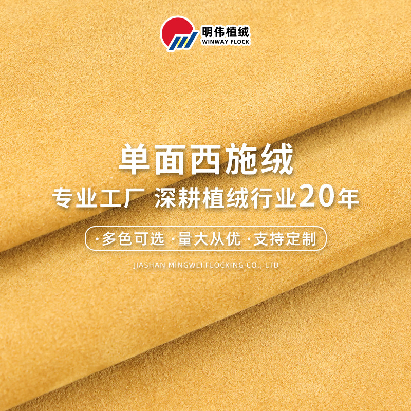 单面西施绒 0.8mm箱包鞋材植绒布 仿皮绒仿真皮 西施绒面料厂家