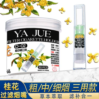 雅爵一次性烟嘴五重过滤桂花烟嘴男士健康吸烟滤嘴粗中细三用烟嘴