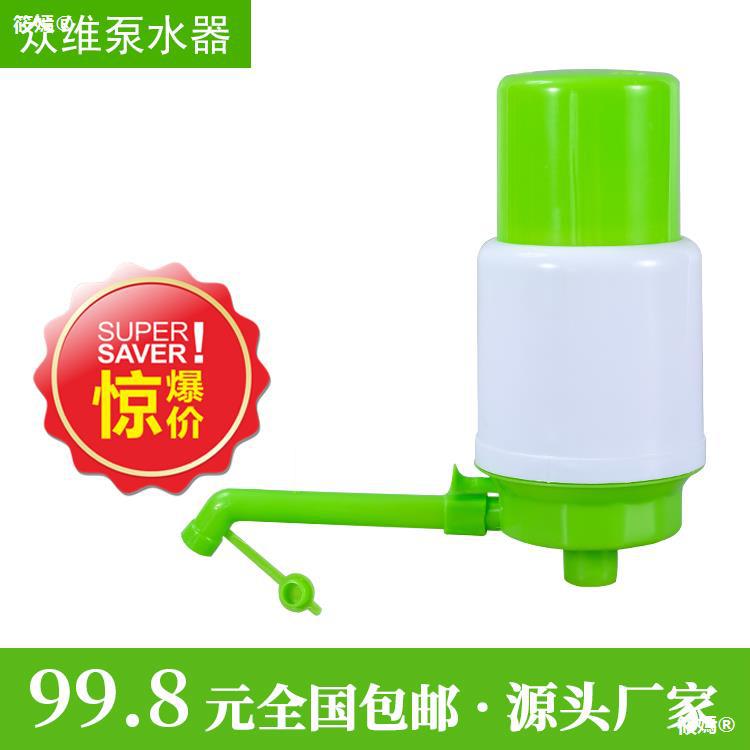 水之帮硬壳压水泵手压泵桶装水手动抽水器绿白手压式饮水器泵水器|ms