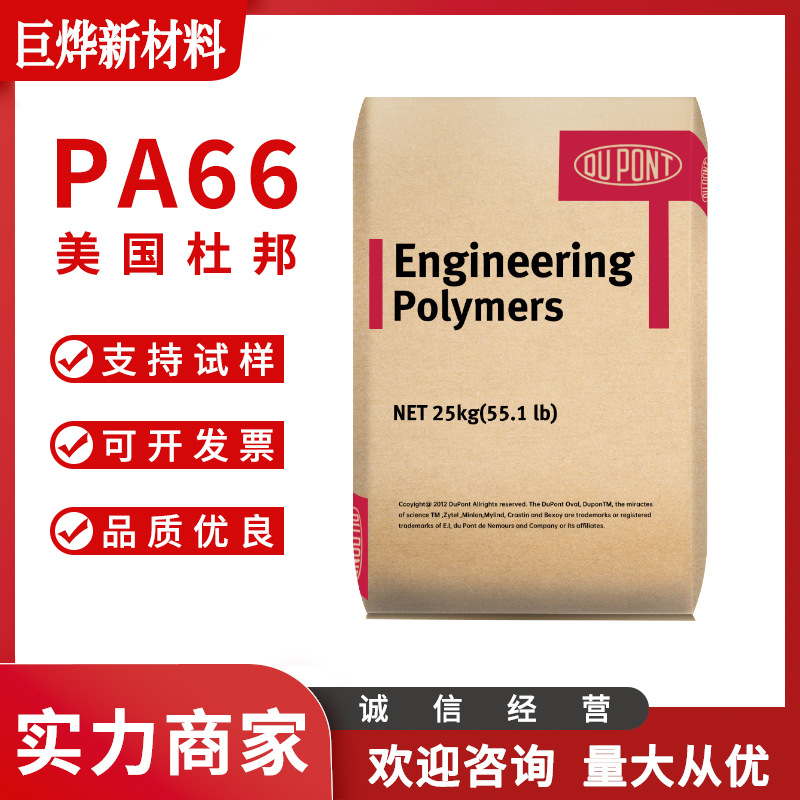 PA66 美国杜邦 RS78G33FHS BK083 注塑级 33%玻纤增强 耐高温尼龙