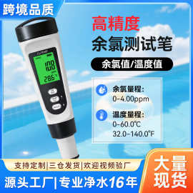 泳池浴缸数显余氯检测仪测试笔水产养殖水质检测仪自来水余氯测量