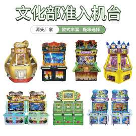电玩城推币彩票机成人商用魔术师娱乐设备文化准入游戏厅打鱼机器