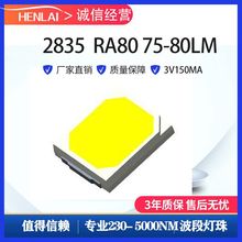 高显指RA80高光效2835灯珠75-80LM植物灯灯珠3V0.5W2835灯珠