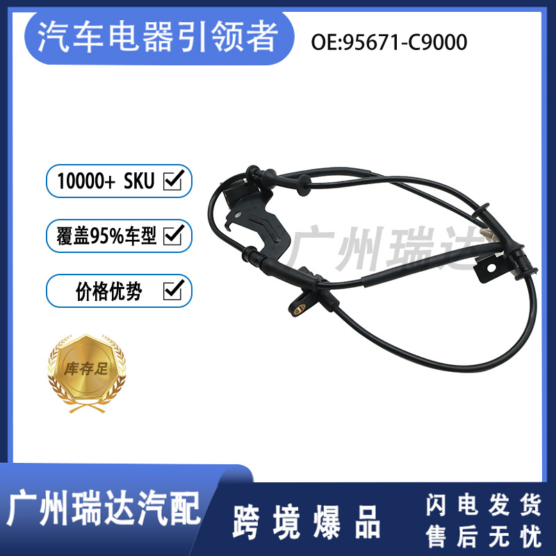 Es adecuado para el sensor de velocidad de la rueda ABS 95671 - C9000 para automóviles Kia modernos.