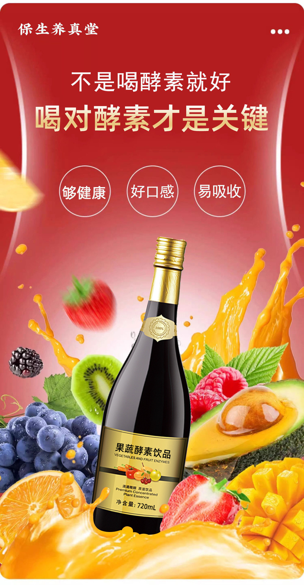 Probiotic Fruit & Vegetable Enzyme Liquid (果蔬酵素原液) — Fermented Food-Herb Wellness Drink overview