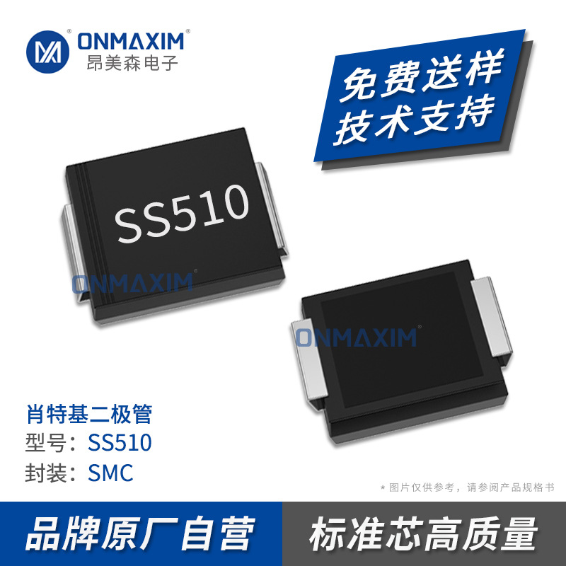 工厂直供 SS510 SMC SS510C 5A 100V DO-214AB 贴片 肖特基二极管