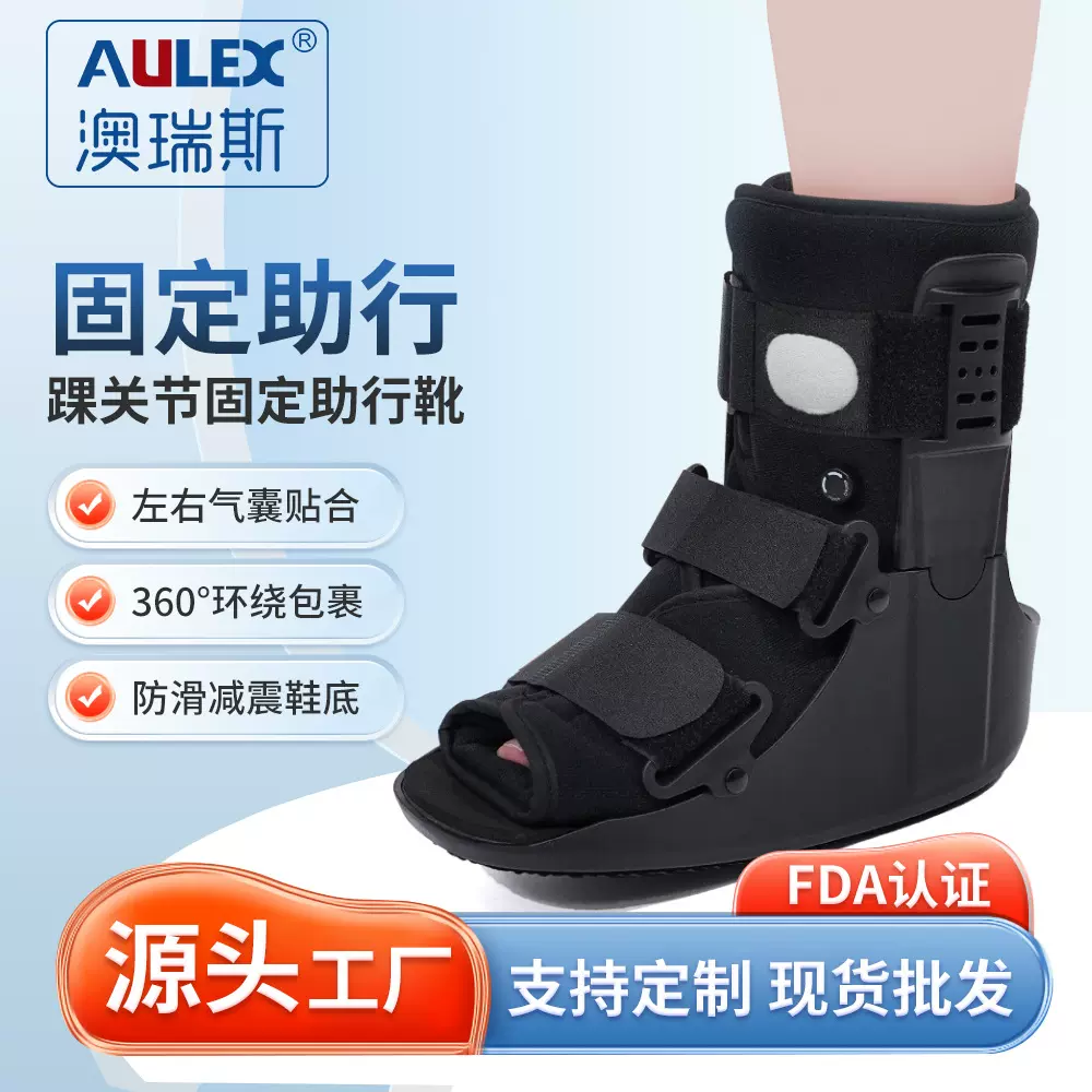 Aluex跨境新款专用充气跟腱靴 踝关节固定护具运动康复护踝批发