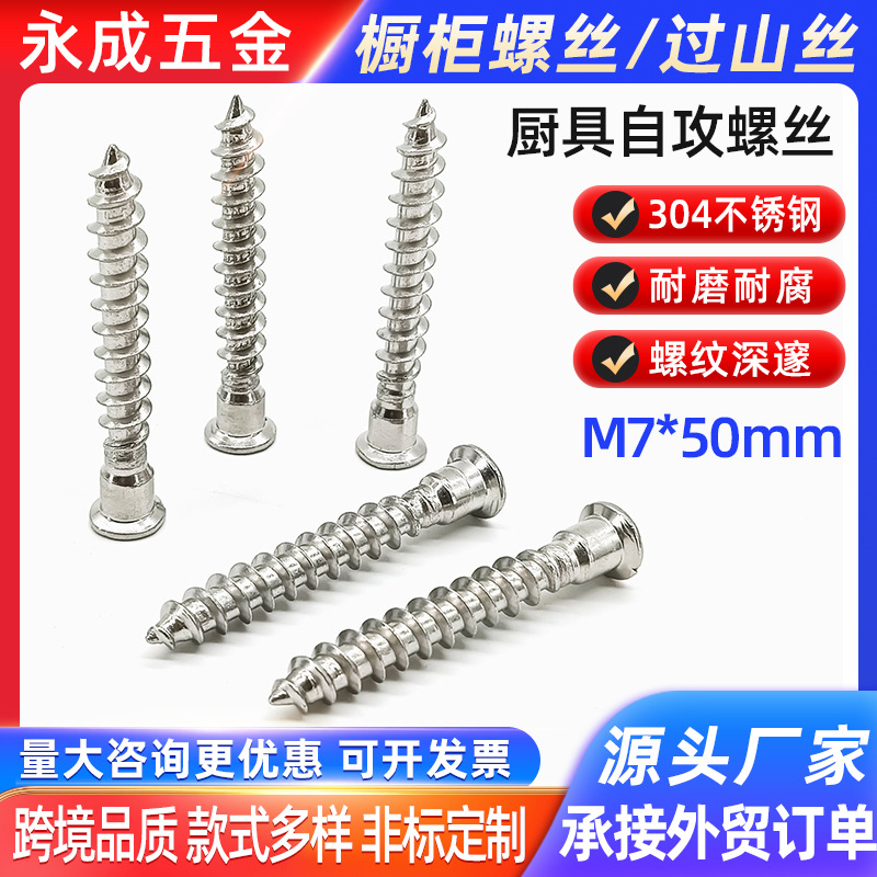 304不锈钢螺丝十字槽自攻螺丝钉M7橱柜厨具自攻螺丝过山丝定 制