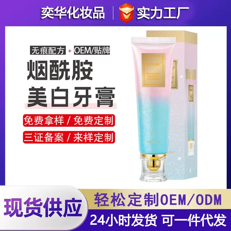 跨境外贸烟酰胺美白双色牙膏炫白牙齿薄荷清新口气去黄去啧批发