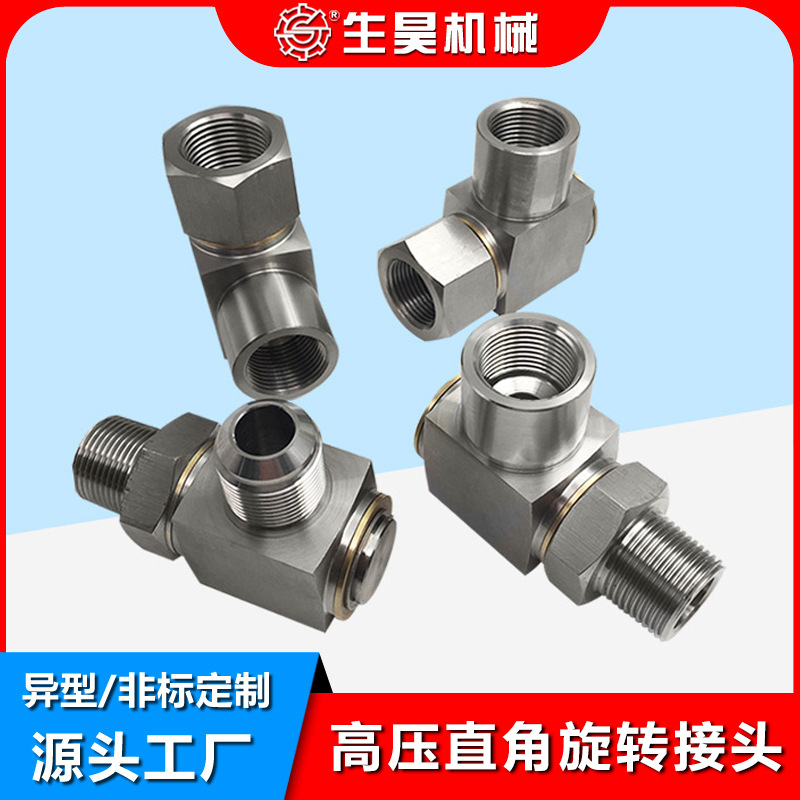 生昊机械液压旋转接头回转不锈钢直通液压油管高耐压液压系统专用