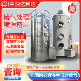 不锈钢喷淋塔废气处理设备除尘水淋塔净化酸雾环保碱洗塔脱硫除雾
