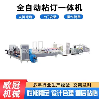 定制纸箱粘钉一体机 全自动高速粘钉机  纸箱机械设备生产厂家