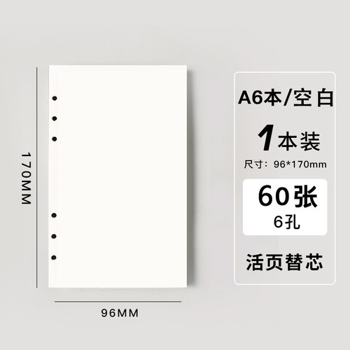 A6 loose-leaf paper horizontal lines 6 holes A6 grid blank dot matrix student loose-leaf book inner core double offset paper A6 replacement core wholesale