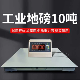 地磅;台秤;电子秤