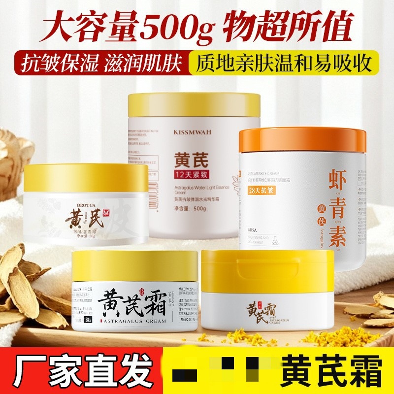 Astragalus Cream 500g Large Bottle Anti-Wrinkle Moisturizing Face Cream for Women Moisturizing Essence Cream Price-Controlled Skin Care Products