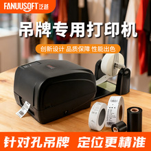 泛越吊牌标签打印机服装合格证女装店条码电缆卡标牌条形码