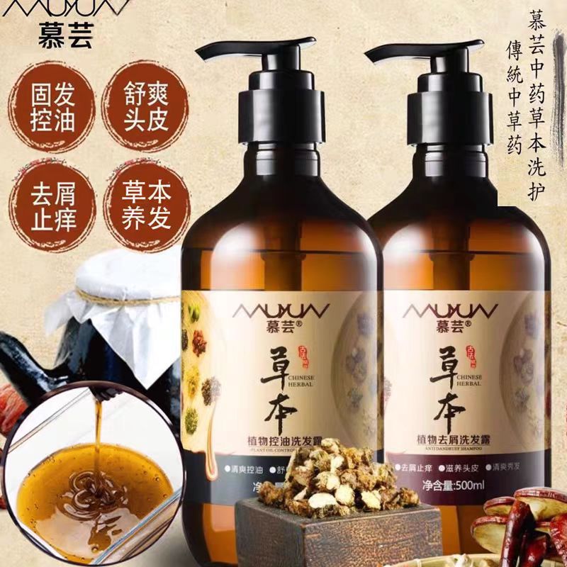 慕芸去屑洗发水植物清爽控油防掉去屑草本洗发露强根止痒护发素