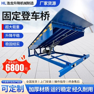 加工定制集装箱装卸货用物流仓储月台高度调节板加厚固定登车桥