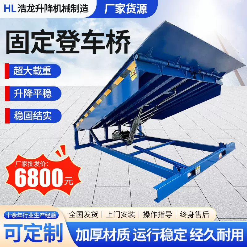液压固定登车桥大吨位叉车坡道高度调节板仓储卸货固定式登车桥
