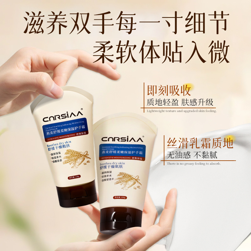 CNRSIAA燕麦舒缓柔嫩保湿护手霜滋润防干防裂护手霜保湿改善粗糙|undefined