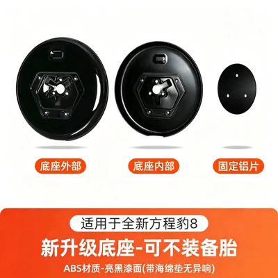 Spare wheel cover – Suitable for Fangchengbao 8, full-cover original - equation-leopard-8-fangchengbao-8upgraded-base-can-be-used-without-tiresno-abnormal-noise
