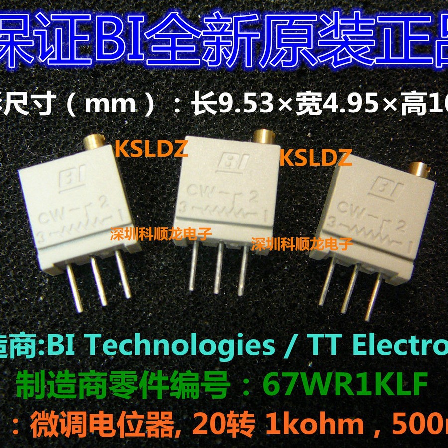 BI 67WR1K 20圈 顶调 微调电位器 特价进口全新原装正品