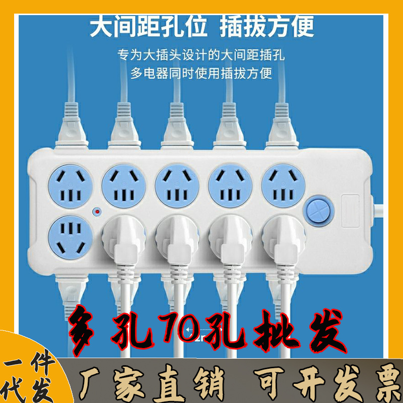 一件代发/70孔蓝白插线板家用大功率排插网红插座爆款带开关带线