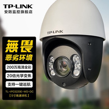 TP-LINK TL-IPC5220E-WD-DC室外200萬像素5寸全彩網絡高速球機APP