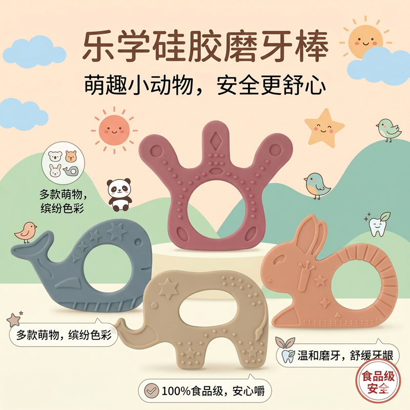 (Cross-border trading), (Wholesale), children's food silicone, chewy toy for correct bite, appeases teether