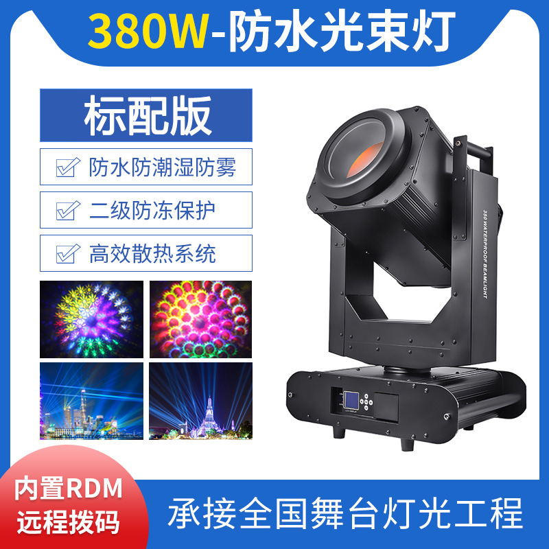 350W al aire libre impermeable agitar la cabeza lámpara de haz de la ciudad monumentos arquitectónicos lugares escénicos de turismo cultural espectáculo de iluminación lámpara láser láser
