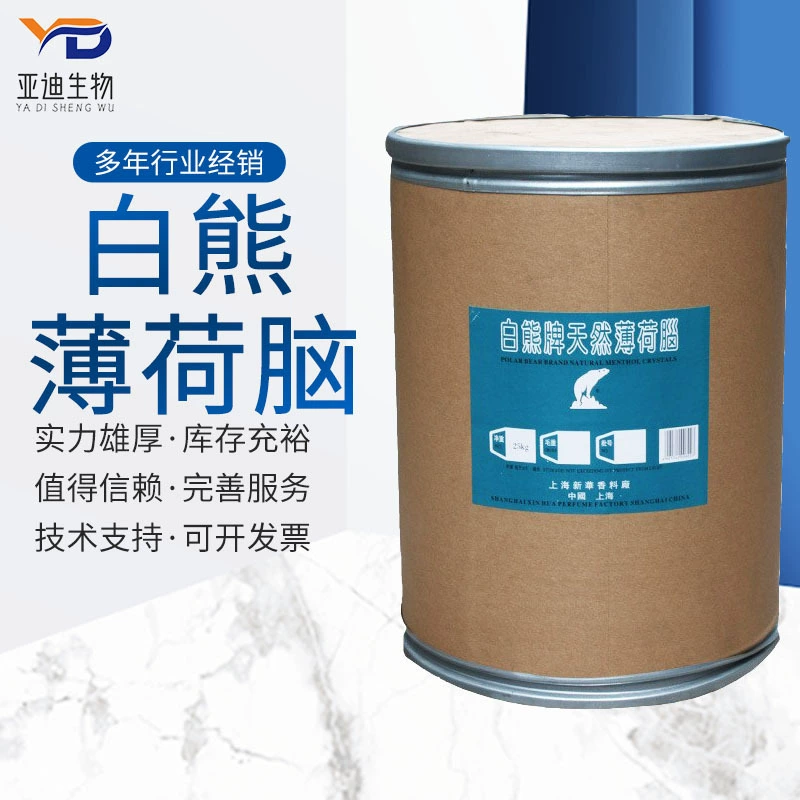 Оптовая поставка преимущества Шанхай белый медведь Ментол Охлаждающий агент уход кондиционирование добавка ментол