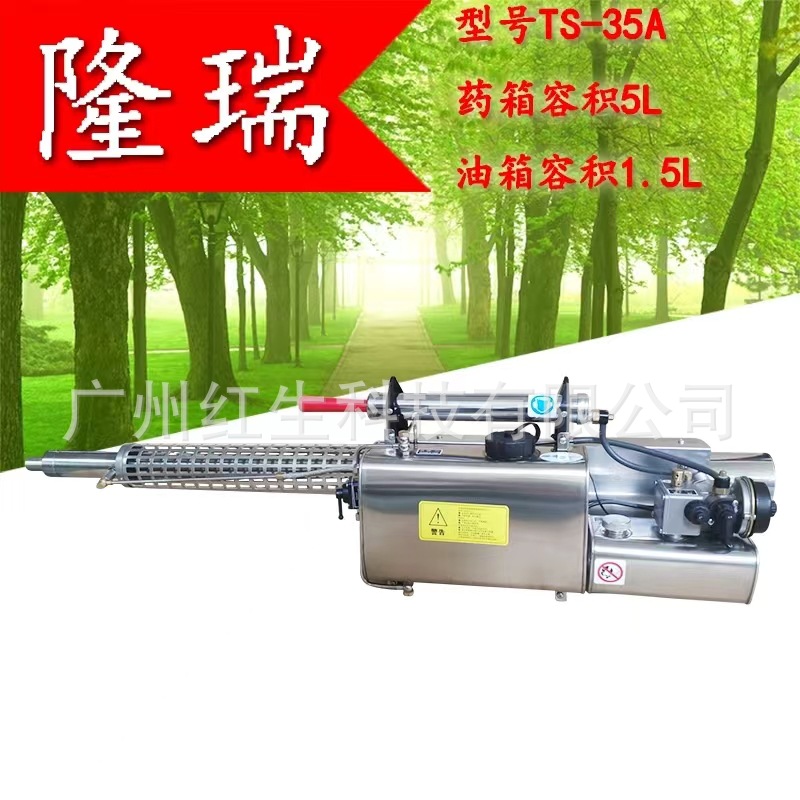 物业PCO隆瑞TS-35A热力烟雾机灭蚊机农用喷雾器打药机杀虫喷烟机