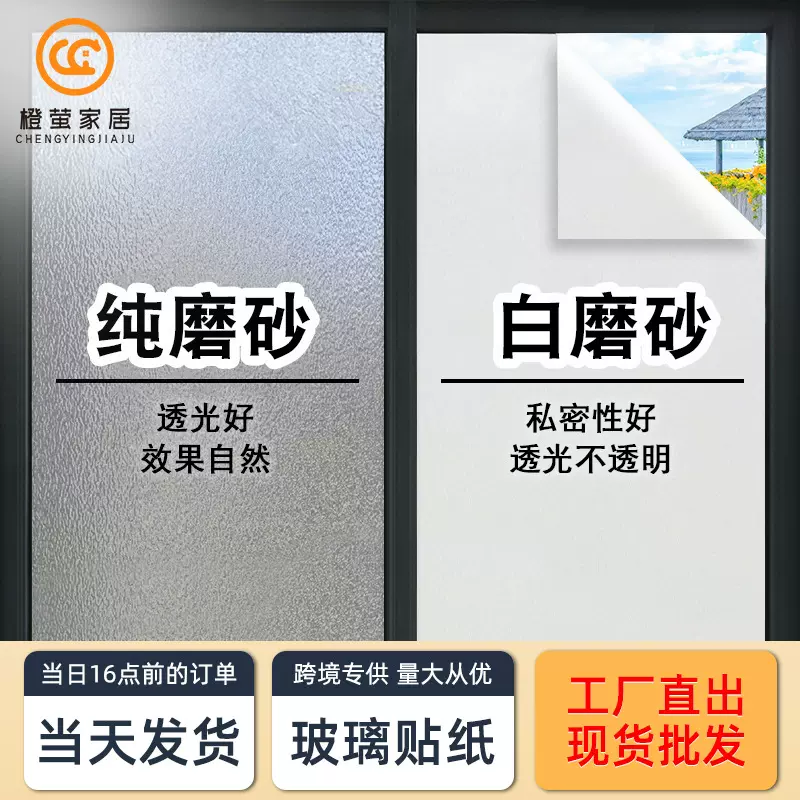 磨砂玻璃贴纸批发透光不透明浴室防窥静电贴膜办公室自粘窗户贴纸