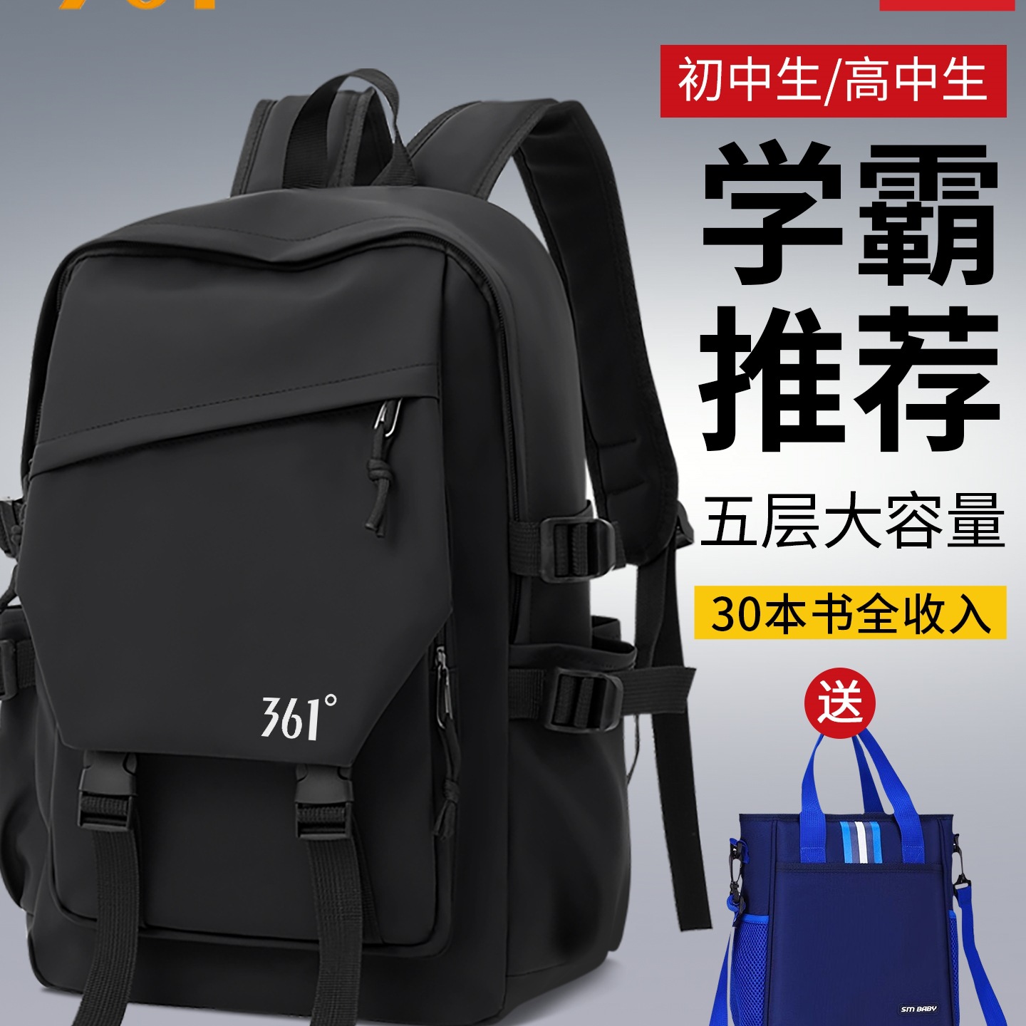 361度书包初中生男高中生新款护脊减负背包女大容量中学生双肩包