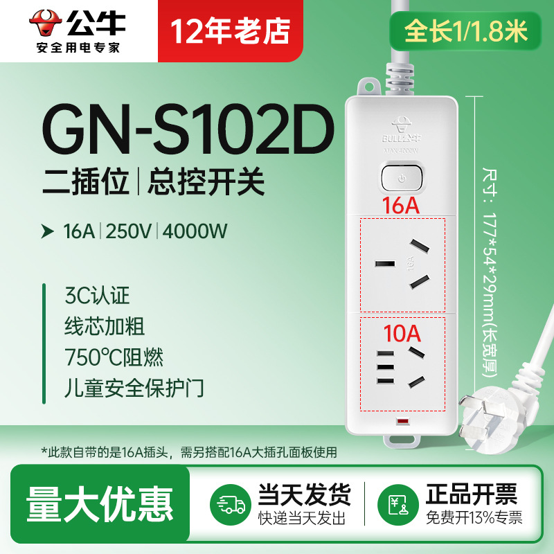 总控二插位S102D公牛插座大功率插排排插插线板接线板插板1m1.8米