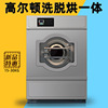 direct deal 20KG Elution Dry Integrated machine large commercial Washing machine hotel Beauty Washing machine