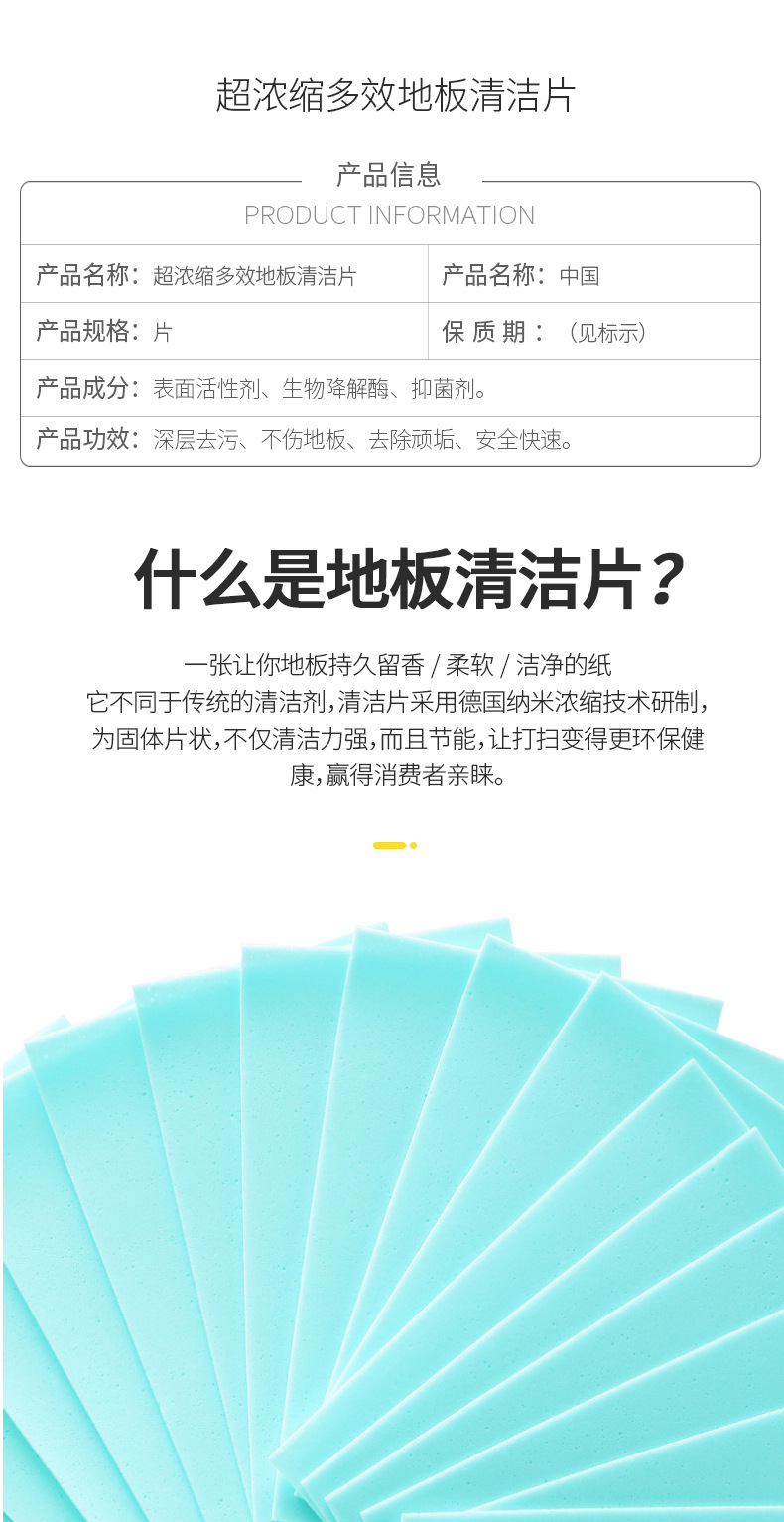 地板清洁片裸片_02