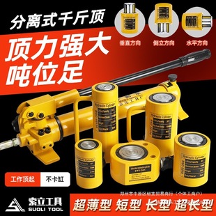 T1 split hydraulic jack 000 split ton ultra-thin cylinder T2 extended 5T50 mini jack small support