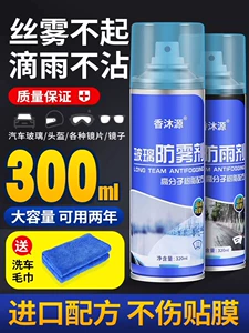 Rainproof agent for rearview mirrors, anti-fog spray for car windshields, rain repellent film for rainy days