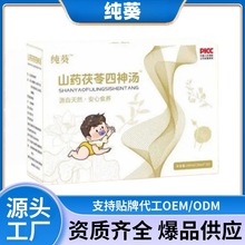 纯葵山药茯苓四神汤正品官方旗舰店源头工厂电商爆款一件代发现货