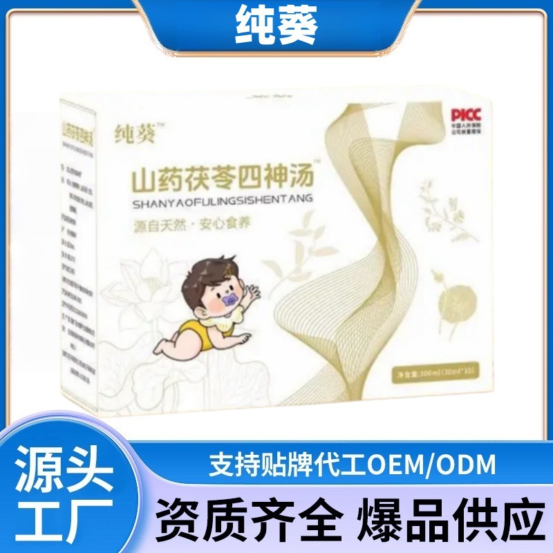 纯葵山药茯苓四神汤正品官方旗舰店源头工厂电商爆款一件代发现货