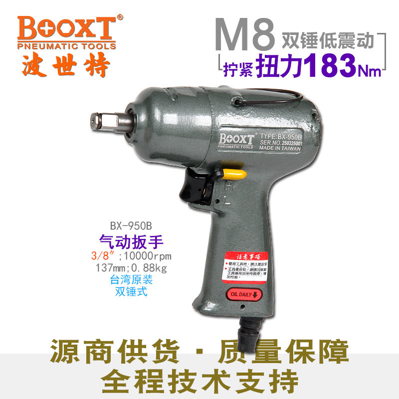 台湾BOOXT气动扳手小风炮迷你工业级3/8寸小型风扳手进口BX-950B