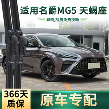 适用名爵MG5 天蝎座 汽车雨刮器原车专用无骨静音胶条通用 雨刷片
