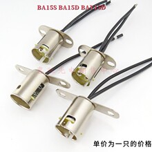 BA15S BA15D BAY15D汽车灯座11561157 转向灯刹车灯灯座轮船灯座