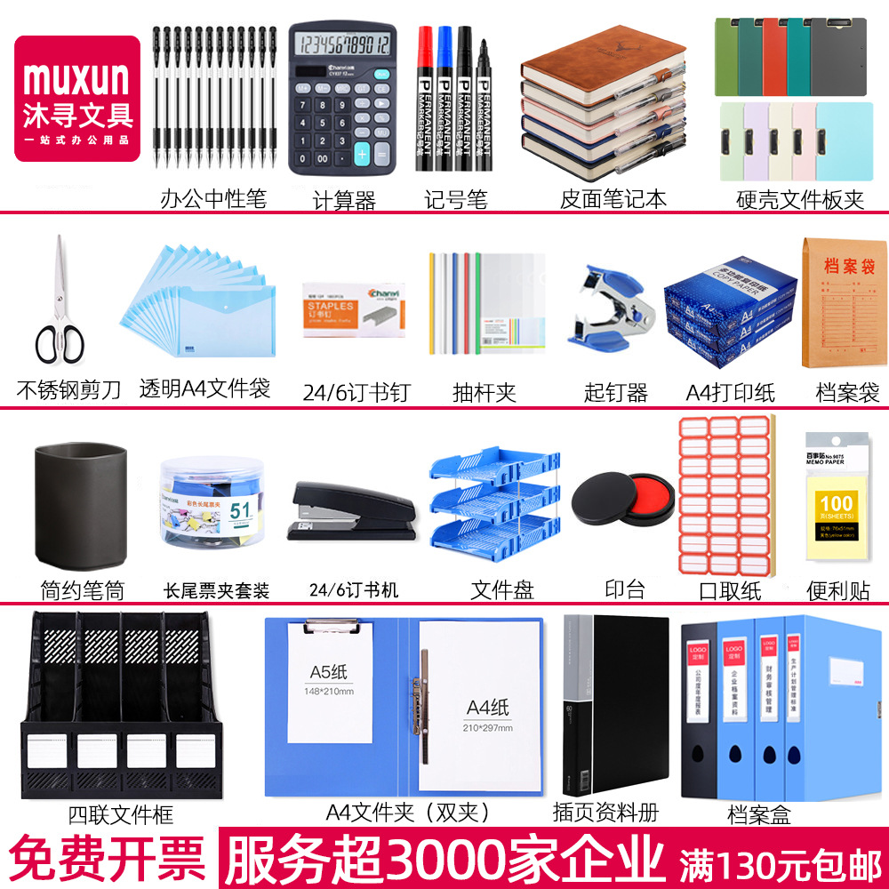 【服务超3000家企业】办公用品一站式采购文件夹文件袋A4纸文件架