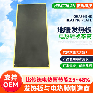 Floor Heating Graphene Electric Floor Heating School Hospital Electric Heating Plate Heating and Heating Complete Set of Heating Film Electric Heating Plate