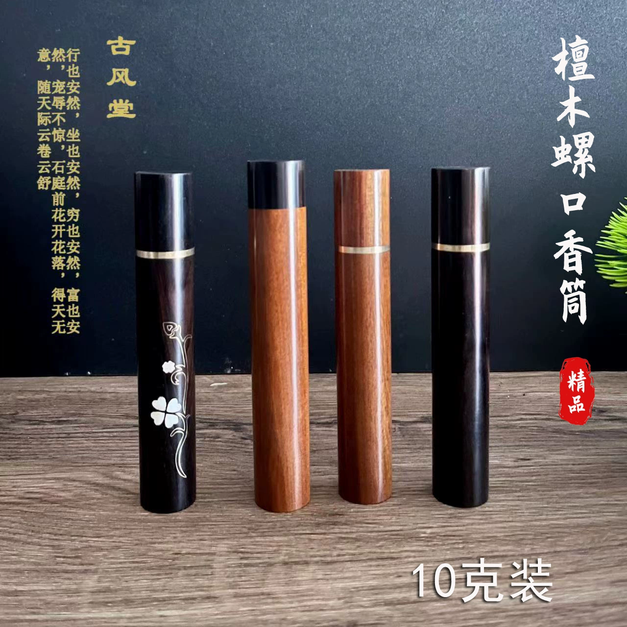 Пятно черного сандалового дерева с ароматом из винного дерева