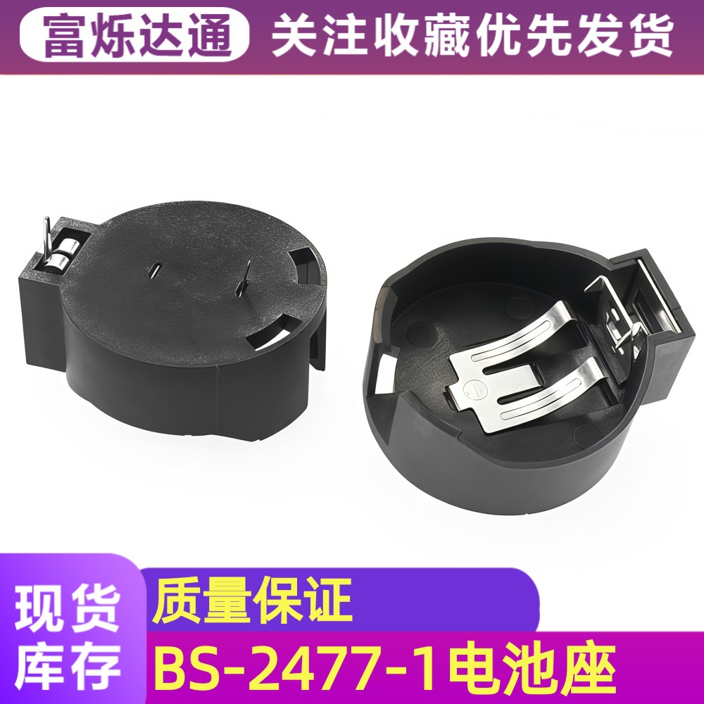 纽扣电池盒 CR2477电池座 3V BS-2477-1 两脚直插式2P 耐温电池盒